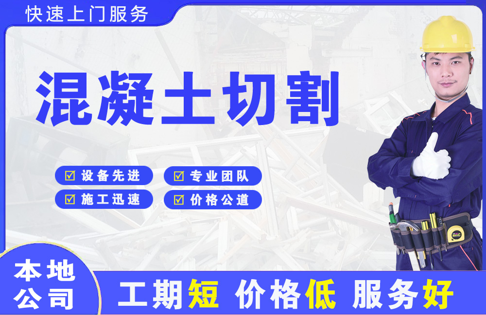 秀山混凝土切割