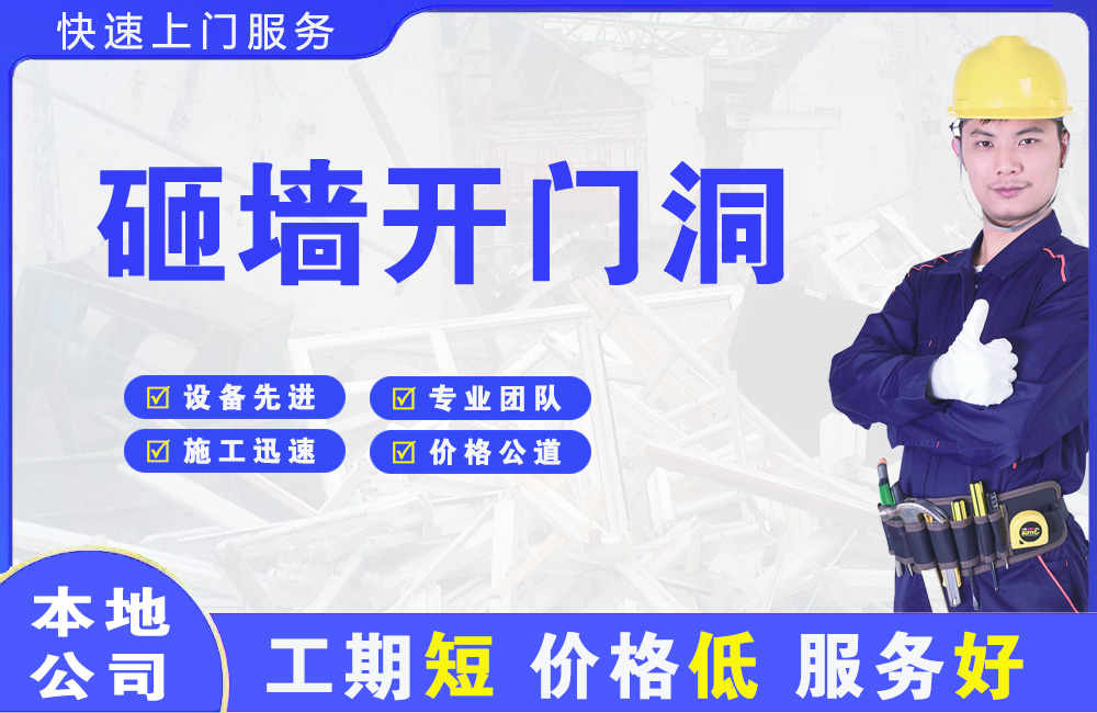 秀山砸墙开门洞