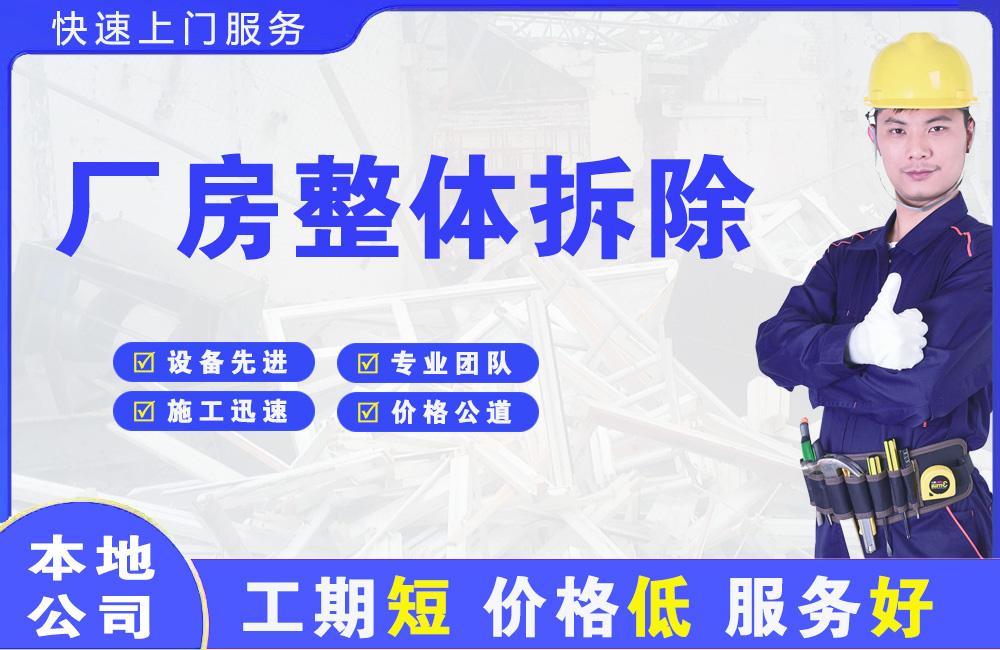 秀山厂房整体拆除